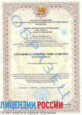 Образец сертификата соответствия аудитора №ST.RU.EXP.00006174-1 Кузнецк Сертификат ISO 22000
